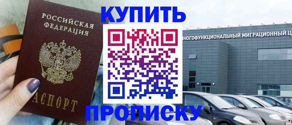 прописка штамп в Алдане