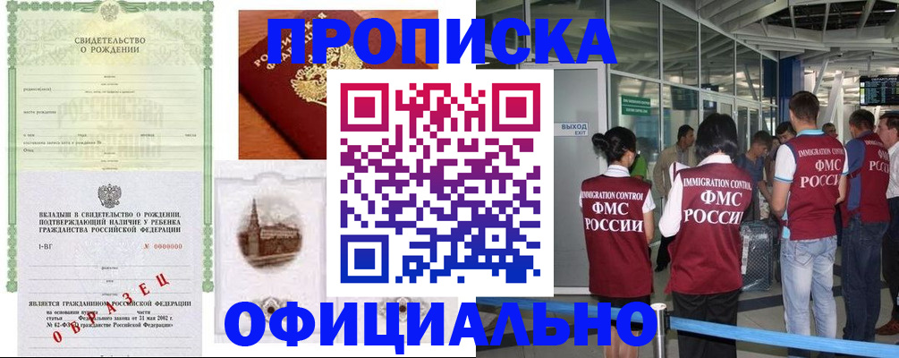 прописка гарантия в Алдане